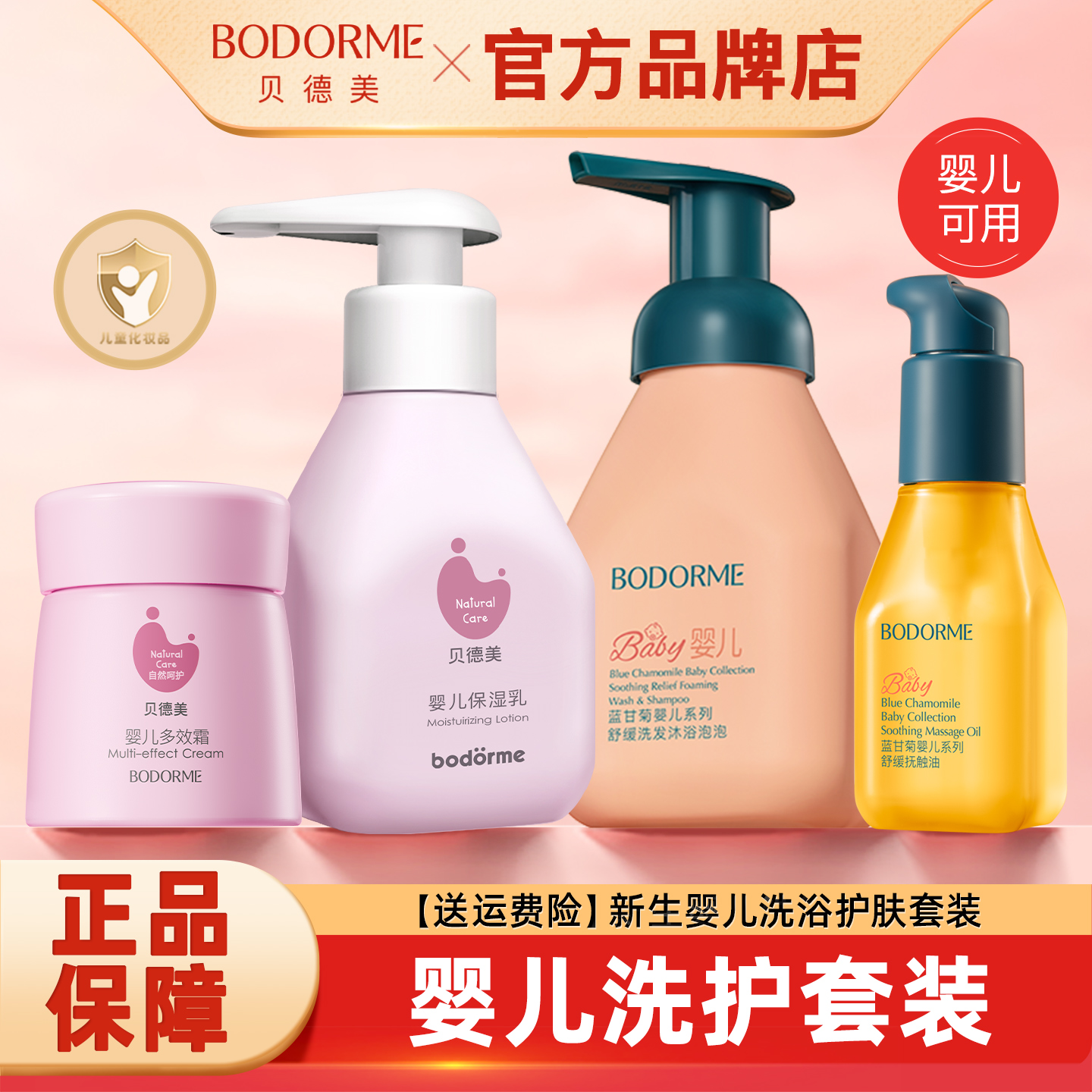 贝德美婴儿洗浴用品套装新生儿童面霜宝宝护肤洗护套旗舰店正品