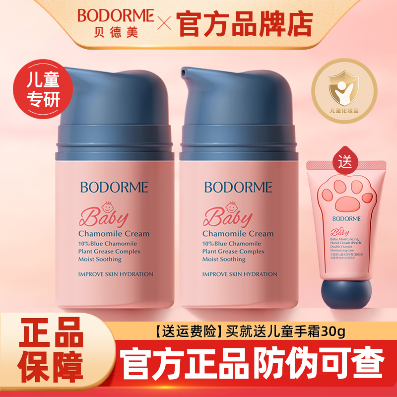 贝德美儿童面霜宝宝秋冬霜滋润