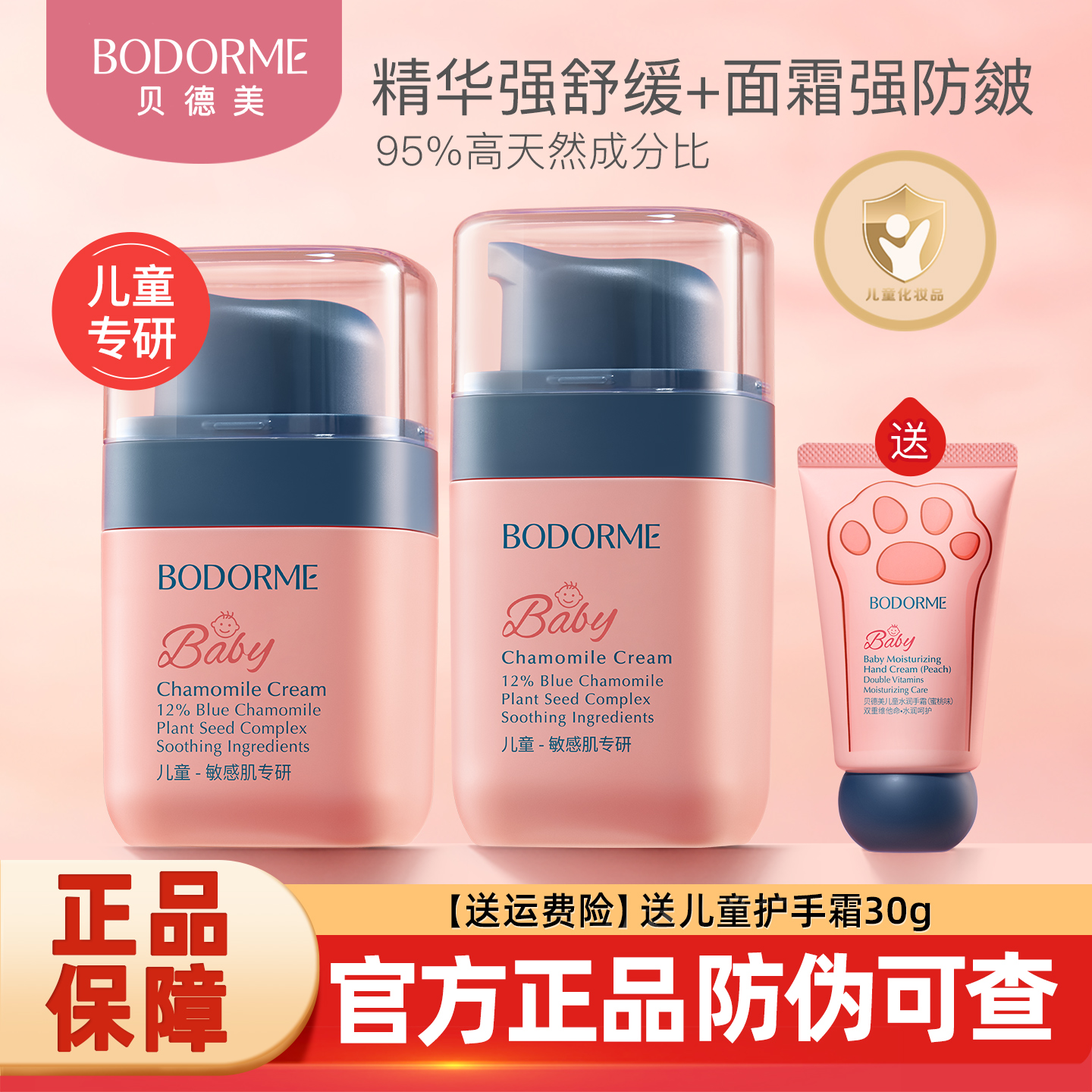 贝德美儿童保湿霜宝宝霜润肤乳