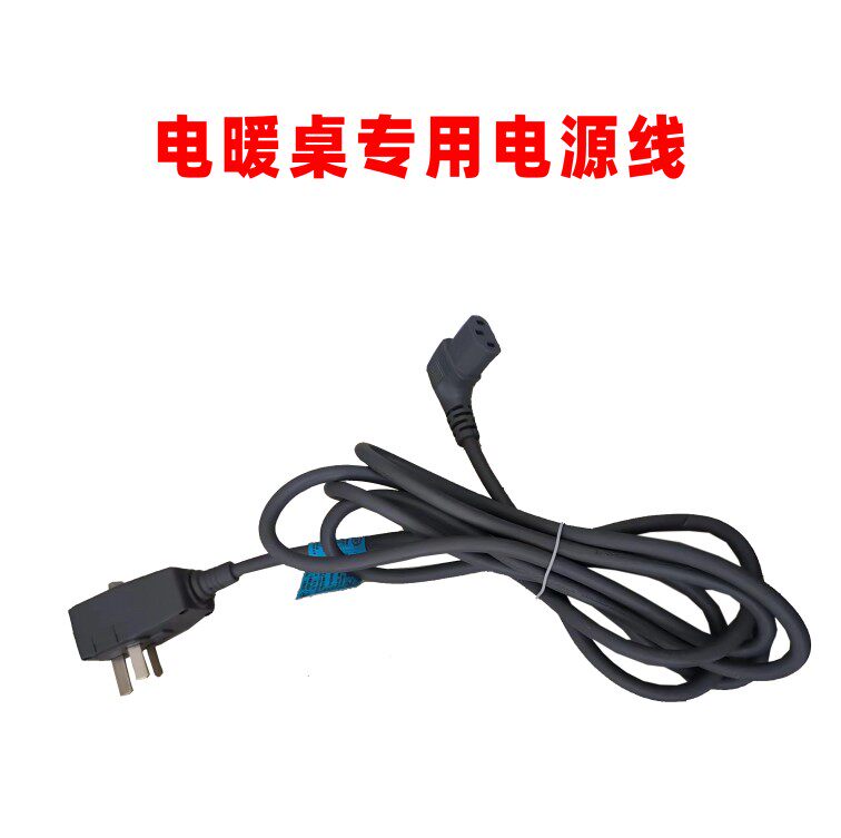 电暖桌专用电源线属于什么档次？