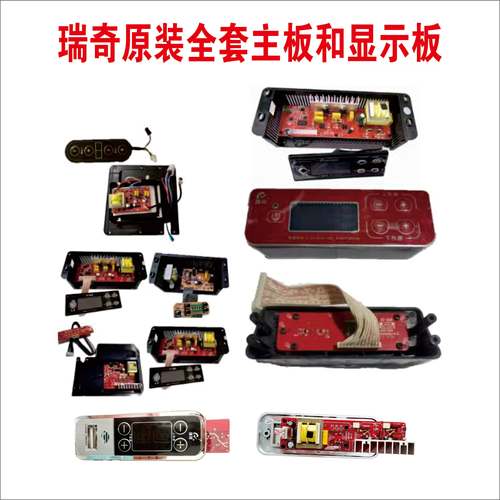 瑞奇电暖桌电路板专用配件