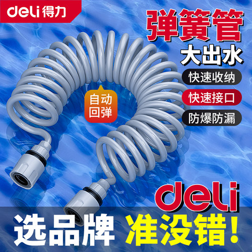 得力浇花水枪洒水喷头花园浇菜冲洗阳台伸缩增压弹簧水管枪洗车