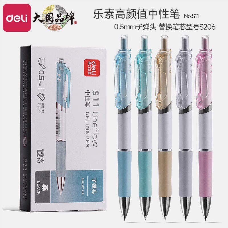 得力中性笔高颜值黑笔速干顺滑不漏墨按动刷题笔学生考试专用S11