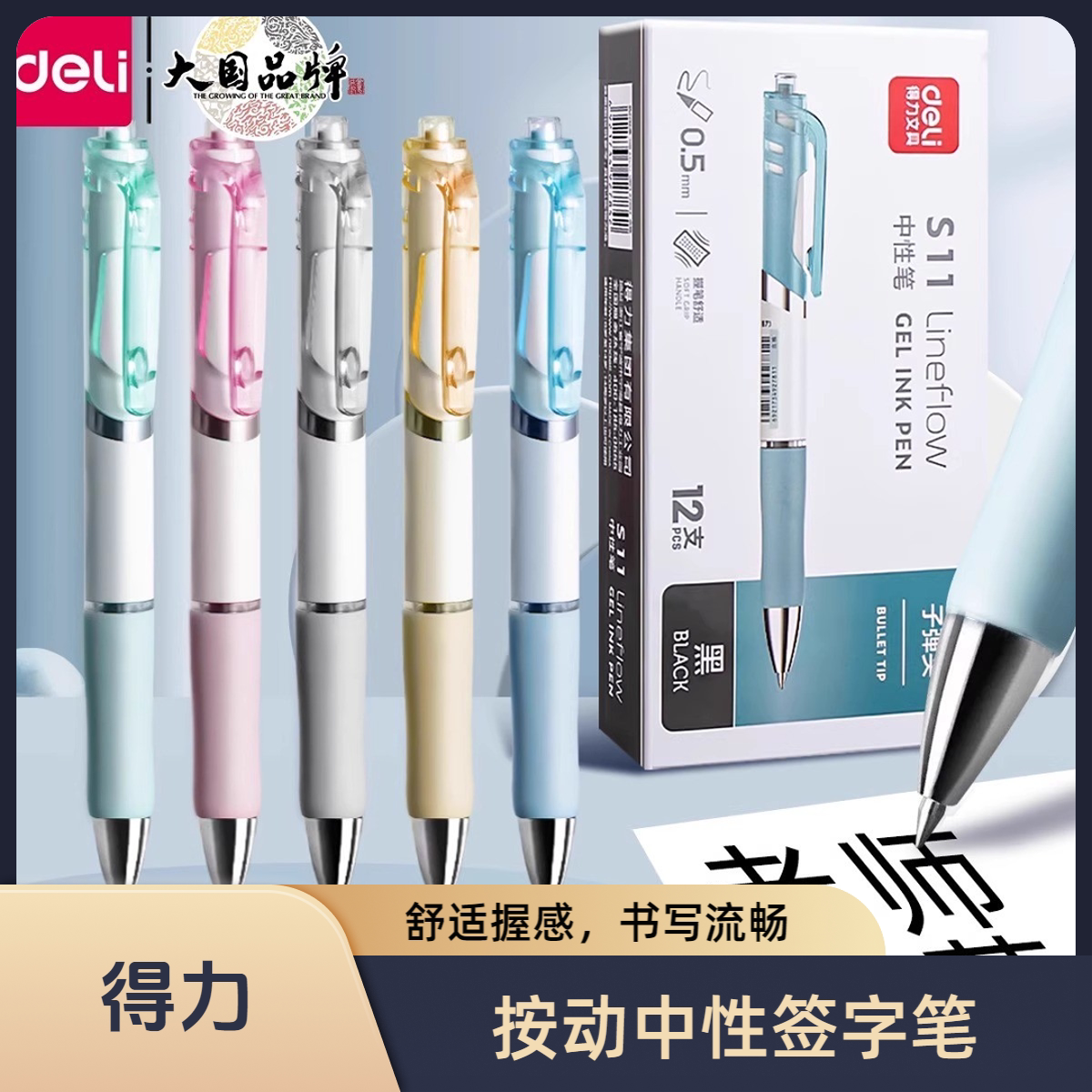 得力中性笔高颜值黑笔速干顺滑不断墨按动刷题笔学生专用笔S11