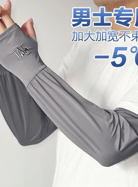 【加大加肥】防晒冰丝袖男款手袖加肥加大套袖防晒宽松版防紫外线