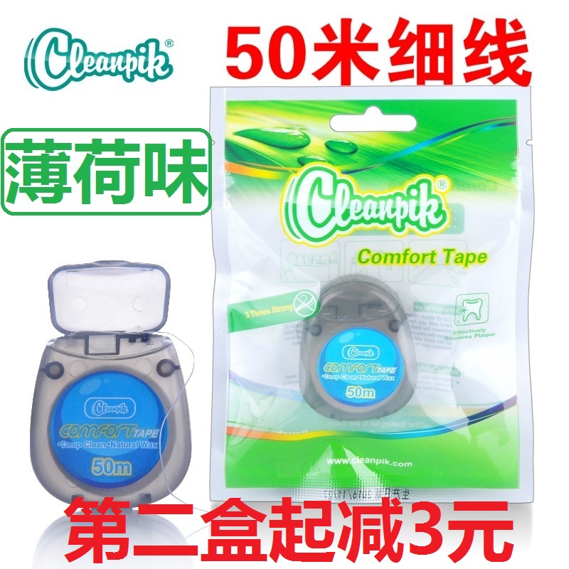 欧美cleanpik超细牙线滑盒装牙线棒专业洁齿50米/盒微蜡有薄荷味