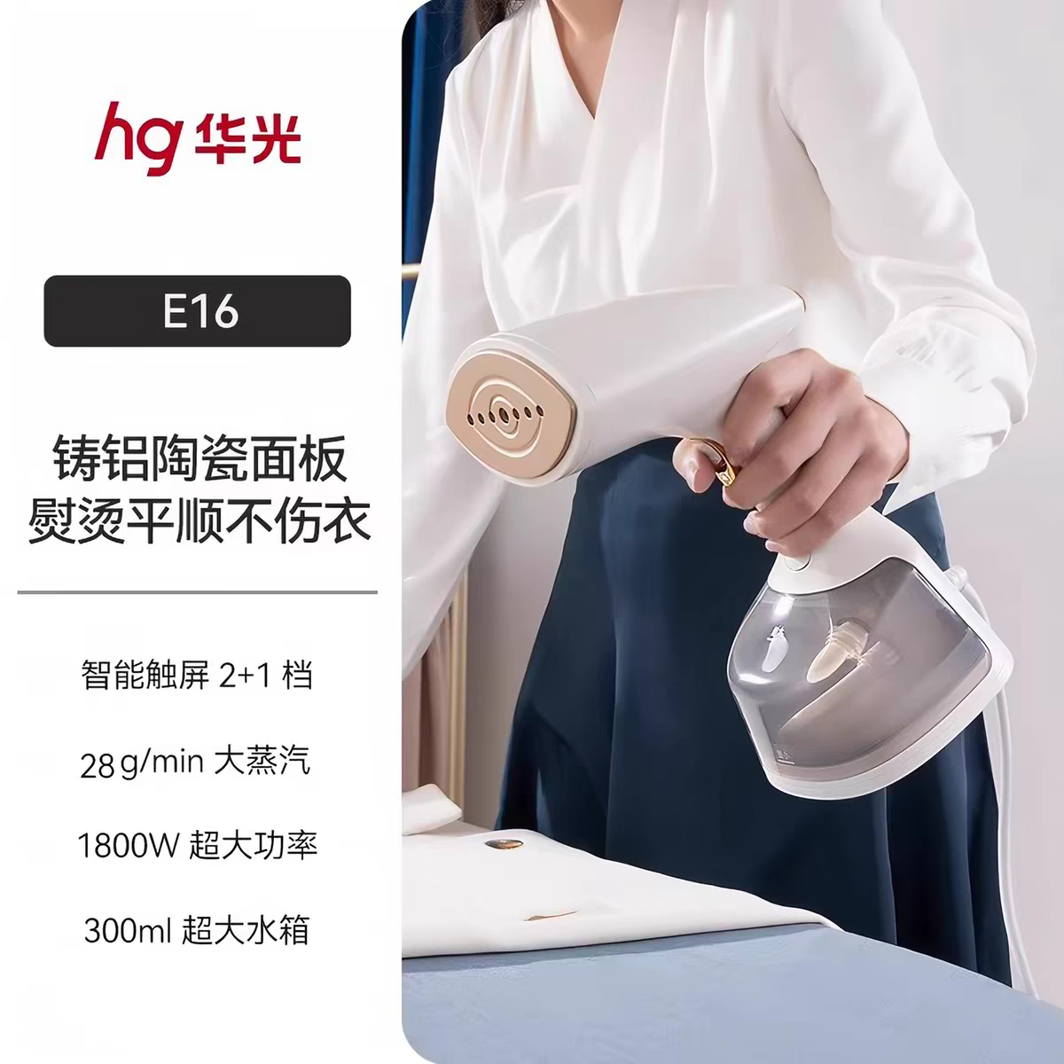 华光手持挂烫机新款家用小型蒸汽电熨斗便携式熨烫机熨衣神器E16
