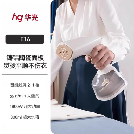 华光手持挂烫机新款家用小型蒸汽电熨斗便携式熨烫机熨衣神器E16