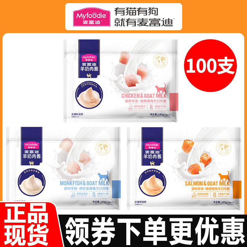 麦富迪猫零食羊奶肉酱猫条100支幼成猫咪通用增肥营养补水湿粮包,宠物/宠物食品及用品,猫条,淘宝优惠券,粉丝福利购,淘宝优惠卷