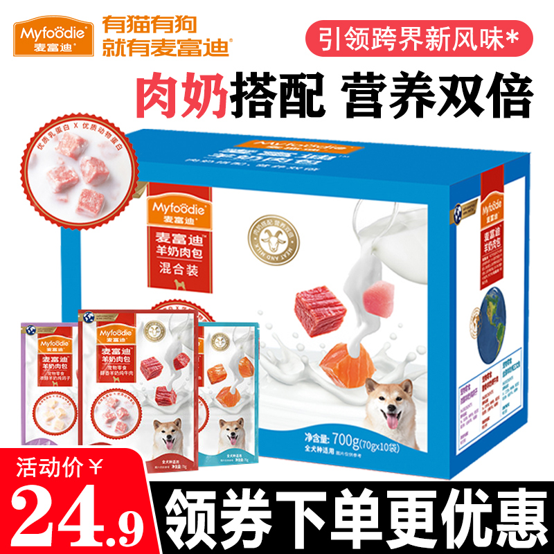 麦富迪狗零食肉粒包羊奶肉包牛肉味幼年成犬通用挑食拌饭罐头湿粮