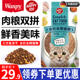 顽皮猫粮happy100系列鸡肉三文鱼冻干双拼全价全期通用营养天然粮