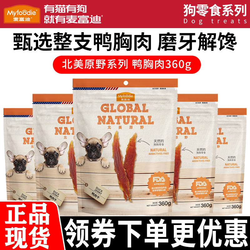 麦富迪狗零食360g鸭胸肉干宠物幼年成犬通用训犬磨牙解馋犬零食,宠物/宠物食品及用品,狗风干零食/肉干/肉条,淘宝优惠券,粉丝福利购,淘宝优惠卷
