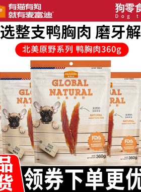 麦富迪狗零食360g鸭胸肉干宠物幼年成犬通用训犬磨牙解馋犬零食