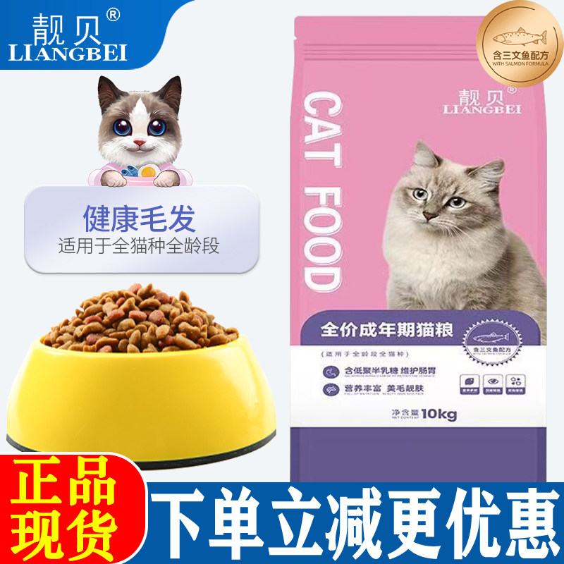 靓贝猫粮10kg双色全价三文鱼英短幼成年流浪猫咪通用型天然粮20斤