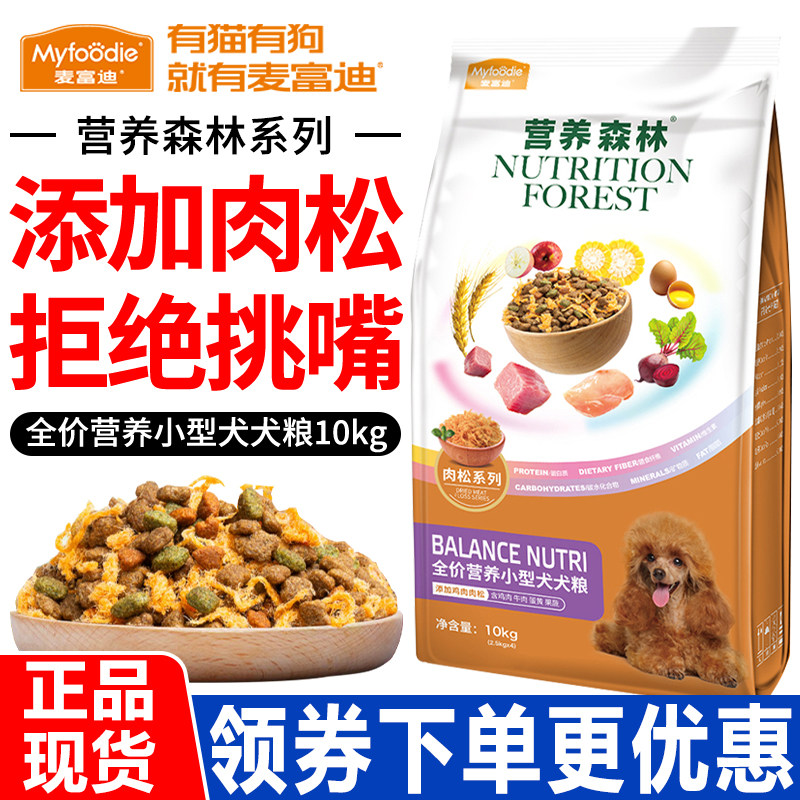 麦富迪狗粮全价营养小型犬犬主粮