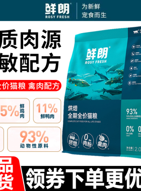鲜朗猫粮2kg低温烘焙无谷全期全阶段禽肉配方鸡肉通用全价猫主粮