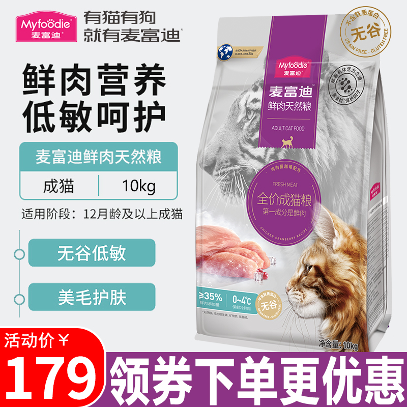 麦富迪猫粮鲜肉倍护无谷天然主粮