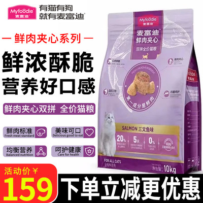 麦富迪猫粮鲜肉夹心三文鱼天然粮