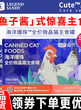 蓝氏猫粮300g/盒海洋爆珠鸡肉小球藻全价微晶猫主食补水湿粮罐头