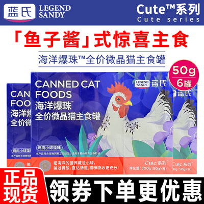 蓝氏猫粮300g/盒海洋爆珠鸡肉小球藻全价微晶猫主食补水湿粮罐头