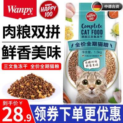 顽皮猫粮全价冻干双拼全期天然粮