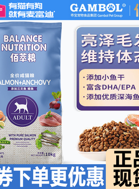 麦富迪猫粮10kg佰萃全价成猫粮三文鱼英短流浪猫咪通用天然粮20斤