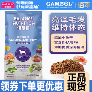 麦富迪猫粮10kg佰萃全价成猫粮三文鱼英短流浪猫咪通用天然粮20斤