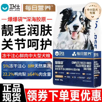 卫仕狗粮10kg爆爆袋™深海胶原™全价冻干注心鲜肉中大型专属犬粮
