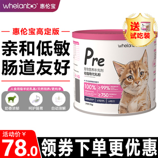 惠伦宝羊奶粉猫咪狗狗通用0蔗糖成犬成猫幼犬专用宠物营养补充剂