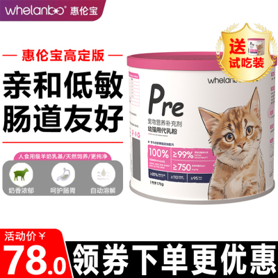 惠伦宝羊奶粉猫咪狗狗通用0蔗糖成犬成猫幼犬专用宠物营养补充剂