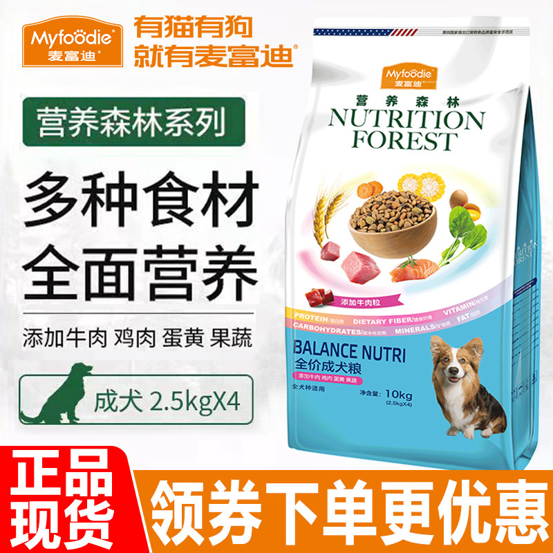 麦富迪狗粮10kg营养森林牛肉味泰迪比熊金毛幼成犬通用天然粮20斤