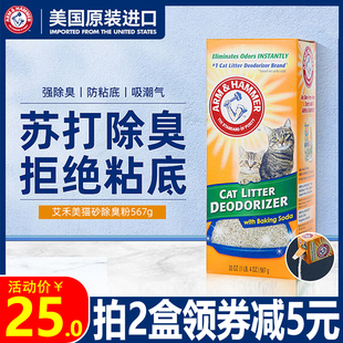 艾禾美猫砂除臭粉567g小苏打除臭珠消臭祛异味抗菌防粘底猫砂盆