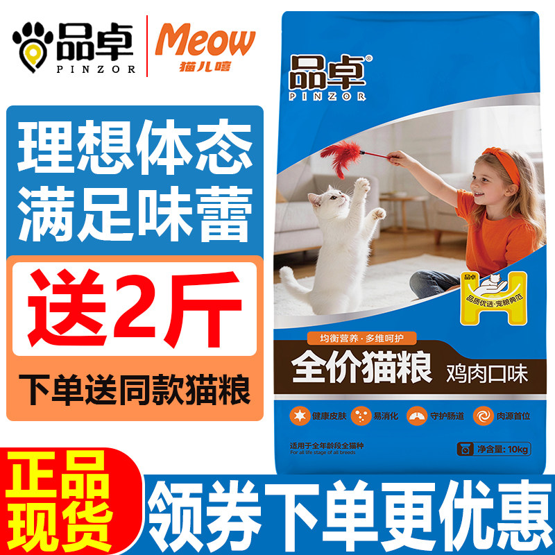 品卓猫粮猫儿嘻全价海洋鱼天然粮
