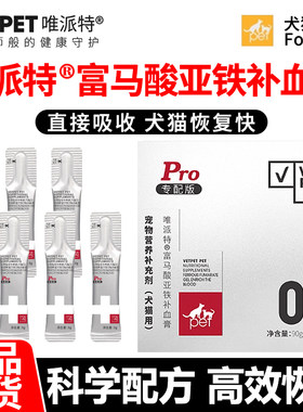 Vetpet唯派特富马酸亚铁补血膏狗狗猫咪通用产后哺乳术后营养恢复
