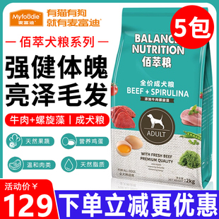 麦富迪狗粮10kg佰萃牛肉螺旋藻蛋黄泰迪萨摩耶金毛通用型天然犬粮