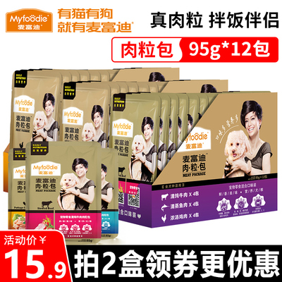 麦富迪犬用肉粒包狗狗零食妙鲜湿粮牛肉鸡肉增肥鲜封包狗零食罐头
