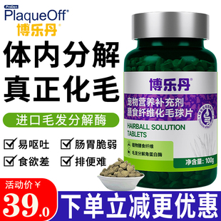 博乐丹化毛球片200片猫咪专用猫草消化排毛球调理肠胃营养化毛膏