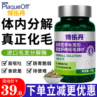 博乐丹化毛球片排毛球猫咪专用