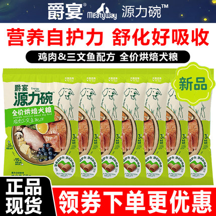 【尝鲜分享装】Meatyway爵宴狗粮源力碗™鸡肉三文鱼全价烘焙犬粮
