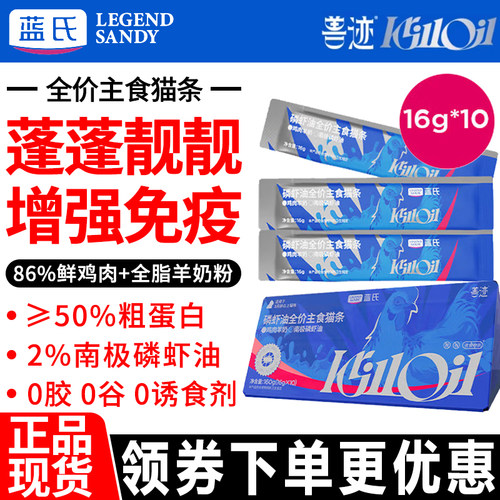 蓝氏猫条10支鸡肉羊奶磷虾油全价主食猫条补水幼年成猫通用猫零食