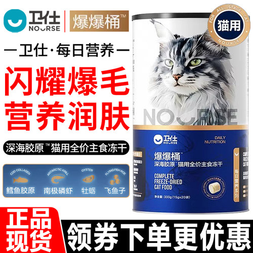 卫仕爆爆桶猫用全价主食冻干猫粮