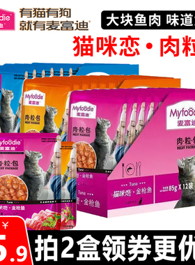 麦富迪猫零食猫咪恋肉粒包妙鲜增肥湿粮包拌粮通用鲜封包罐头零食