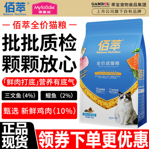 麦富迪猫粮佰萃金标全价成年猫咪营养通用流浪猫天然主粮 - 封面