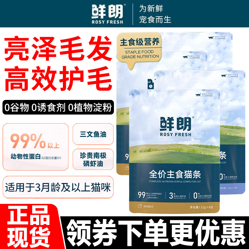 鲜朗猫粮全价主食猫条南极磷虾油三文鱼油营养补水通用猫零食湿粮