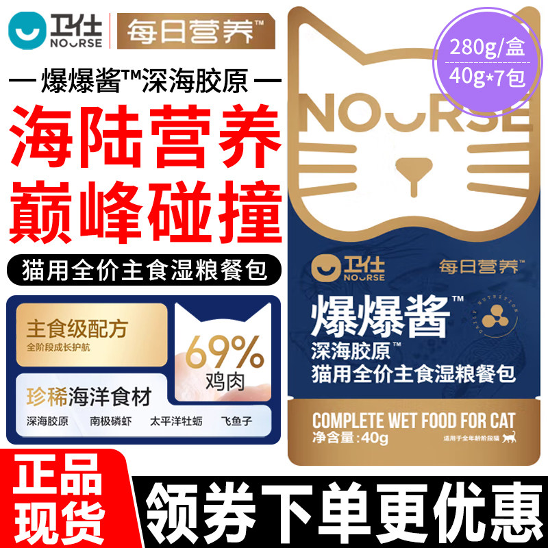 卫仕猫湿粮爆爆酱™深海胶原™猫用全价主食补水餐包幼年成猫通用