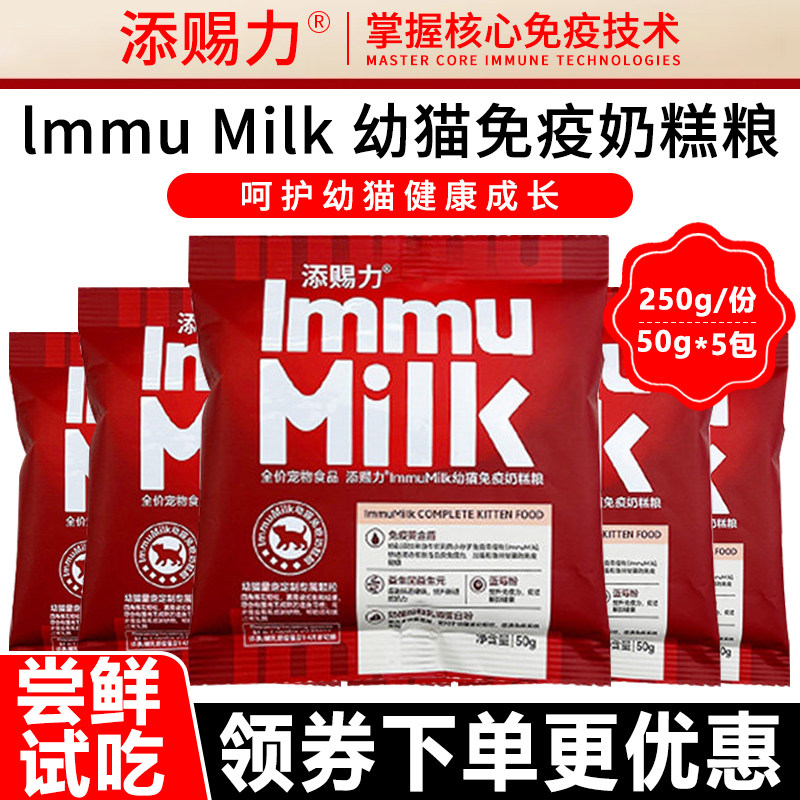 【尝鲜试吃装】添赐力猫粮离乳期幼猫怀孕产后母猫专用免疫奶糕粮