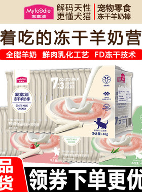麦富迪猫咪零食通用冻干羊奶棒