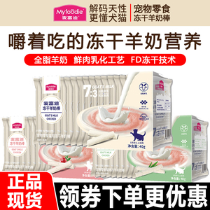 麦富迪猫咪零食通用冻干羊奶棒