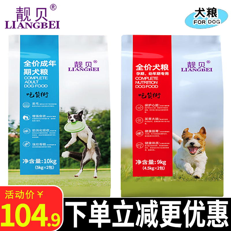 靓贝狗粮全价中大型犬通用天然粮