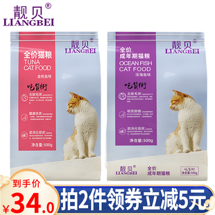 靓贝猫粮2.5kg吃货街全价三文鱼金枪鱼祛毛球成猫幼猫通用天然粮